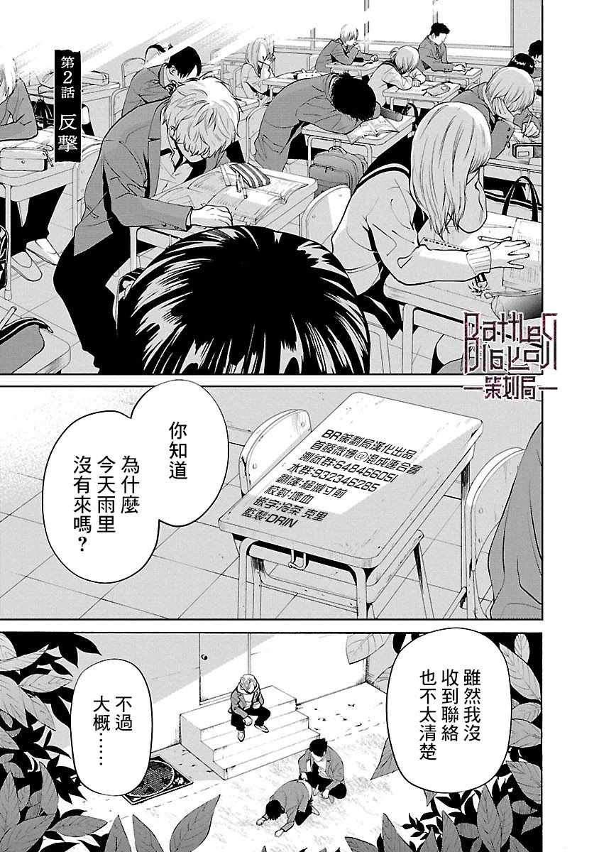 杀君之罪漫画,第2话1图