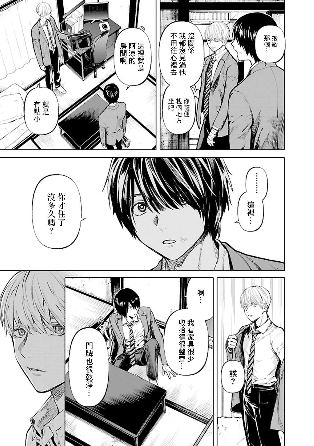 杀君马者道旁尔解析漫画,第18话境地5图