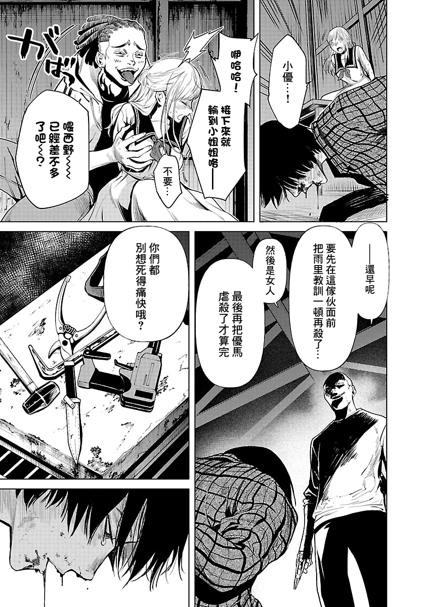 杀破狼2漫画,第10话媒介3图