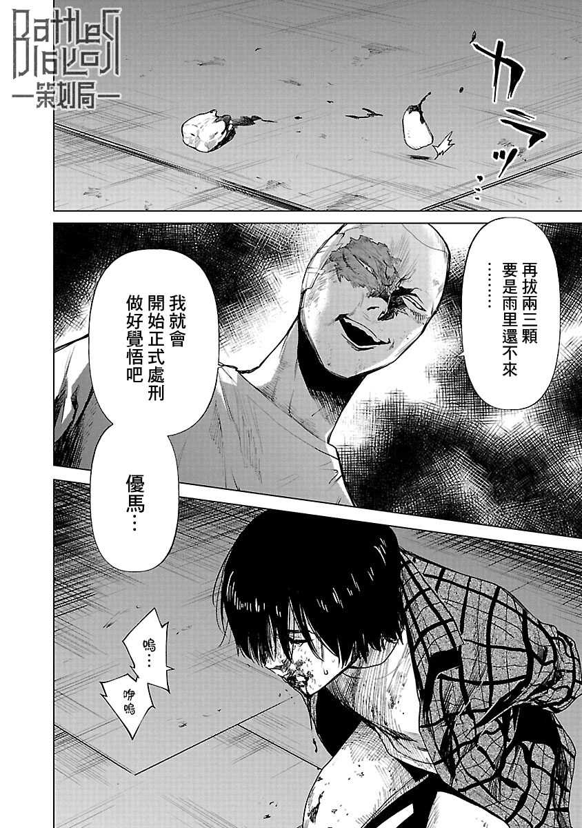 杀破狼2漫画,第10话媒介2图