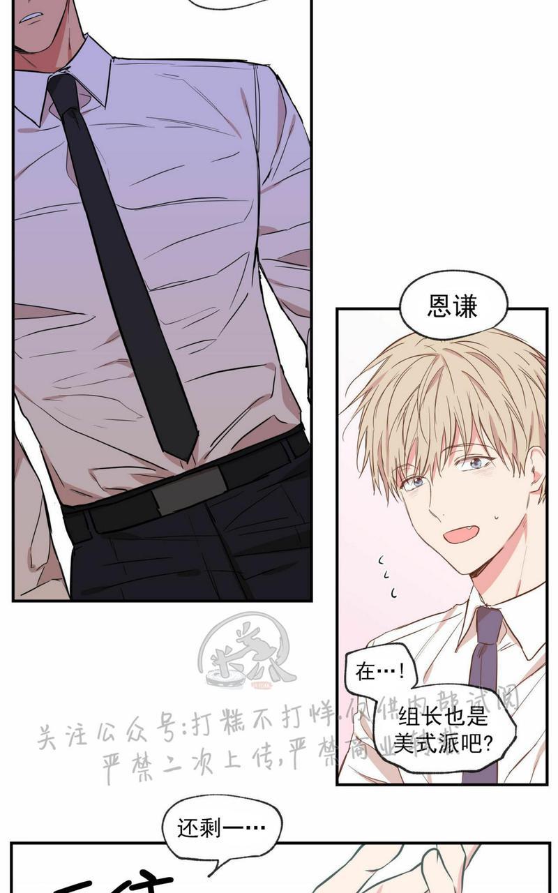 恋爱禁区漫画,第54话3图