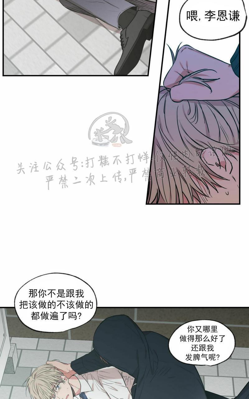恋爱禁区漫画,第54话4图