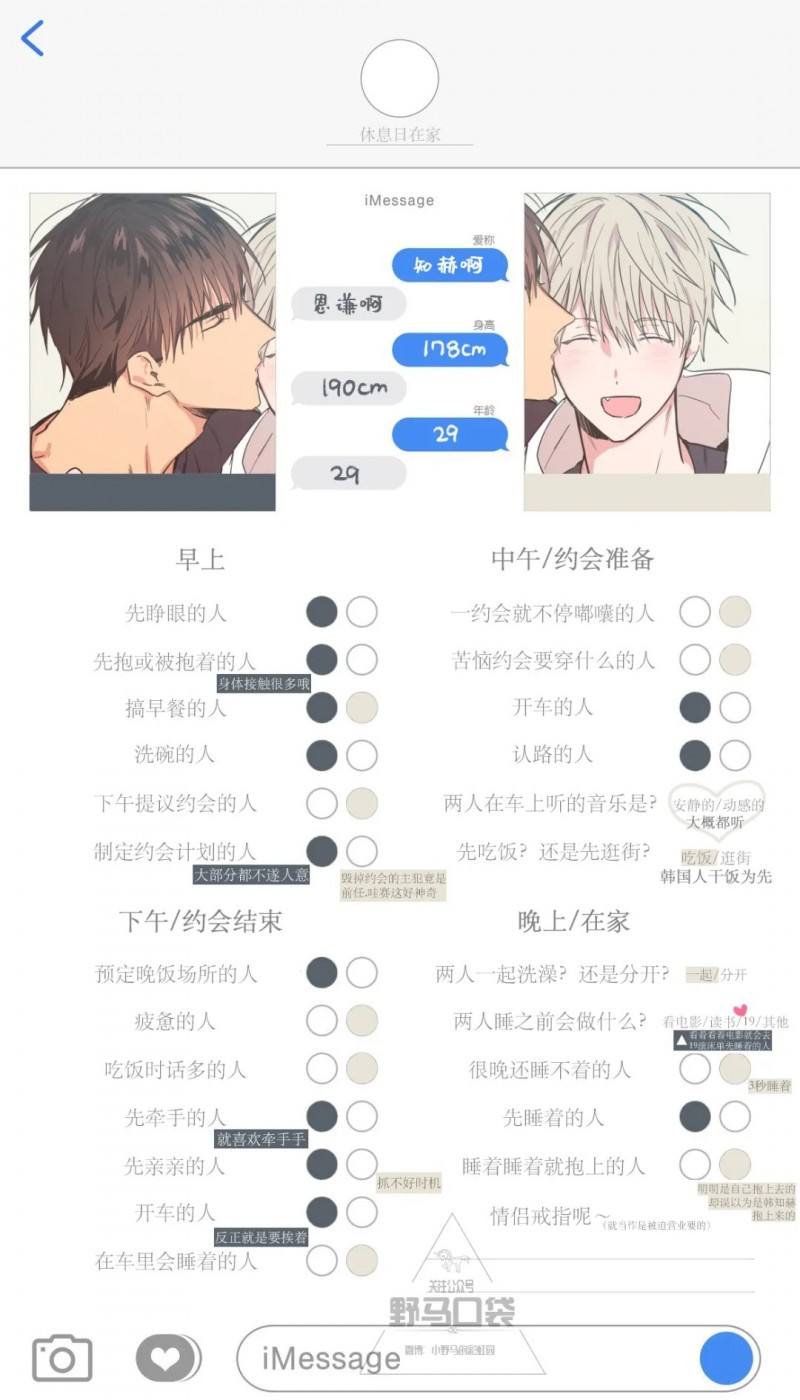 调查表&取向表2