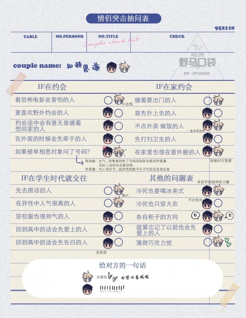 调查表&取向表0