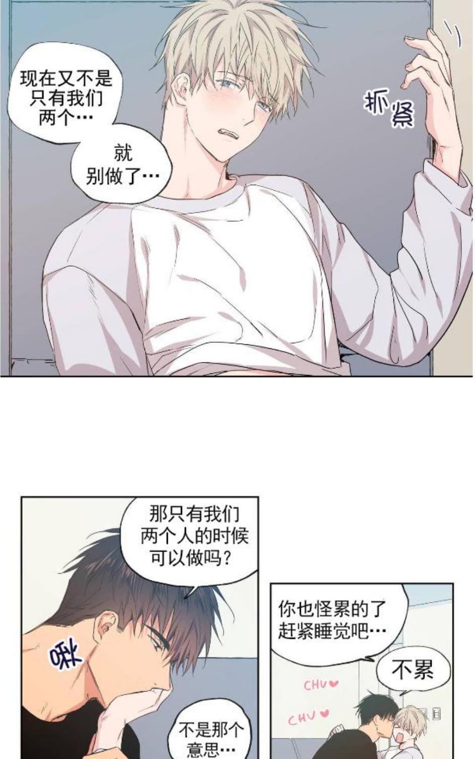 恋爱禁区漫画,第31话5图
