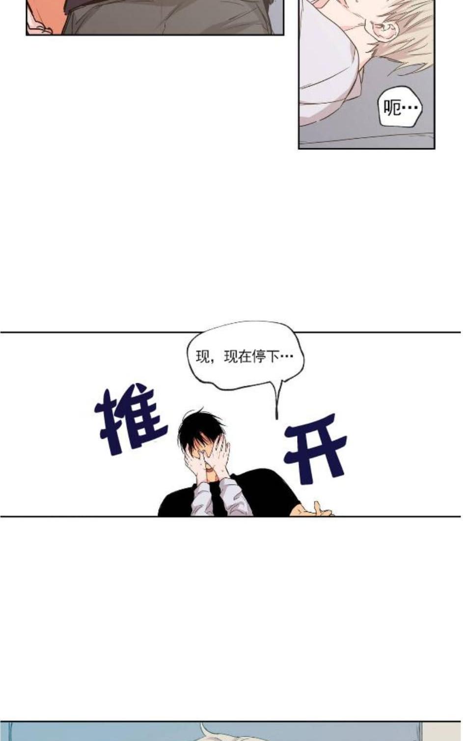 恋爱禁区漫画,第31话4图