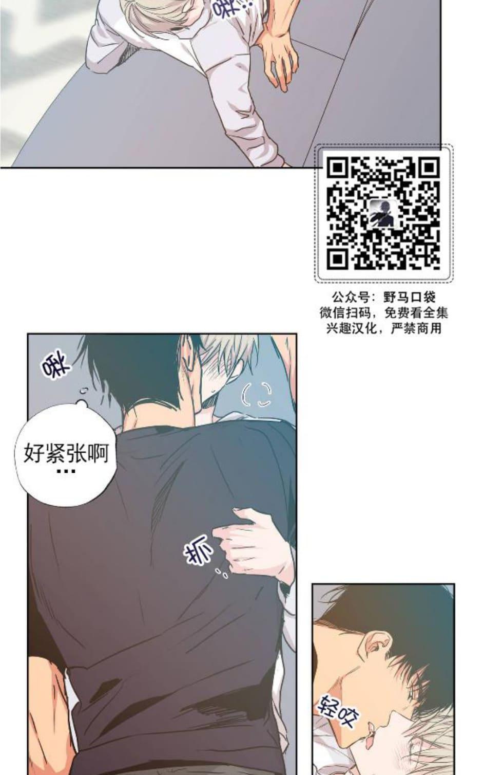 恋爱禁区漫画,第31话3图