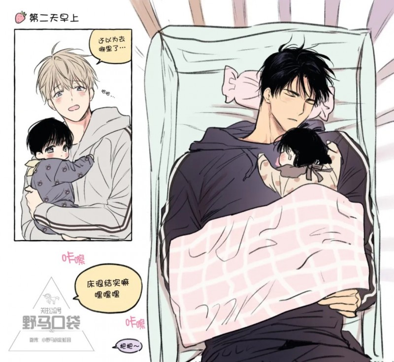 恋爱禁区漫画,带娃小剧场 1-45图