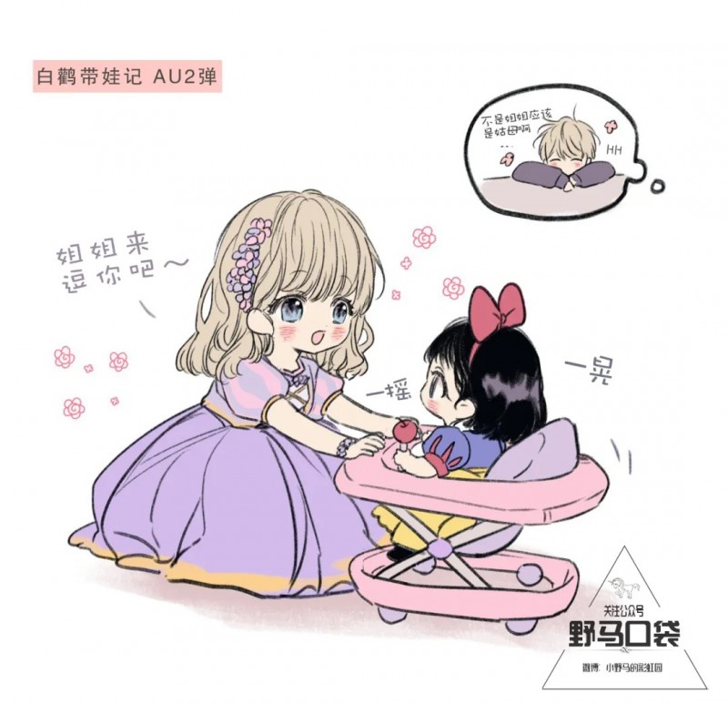 恋爱禁区漫画,带娃小剧场 1-42图
