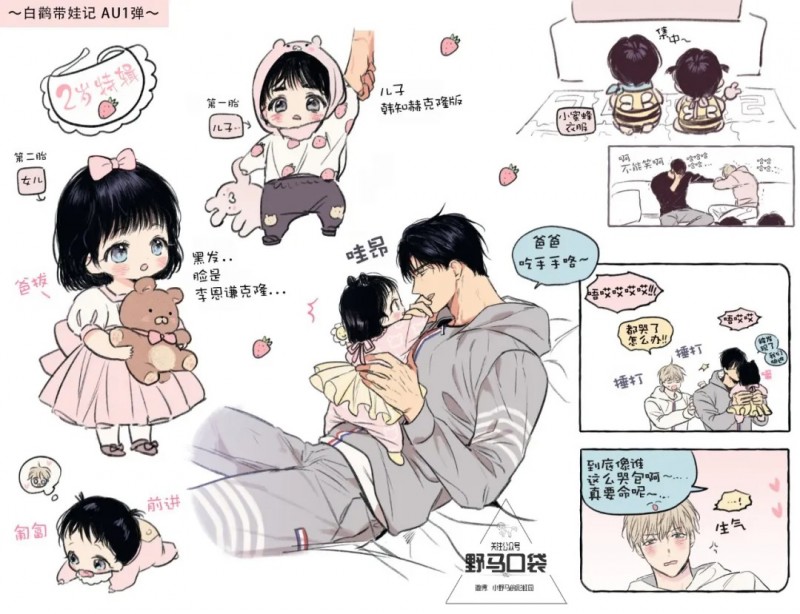 恋爱禁区漫画,带娃小剧场 1-41图