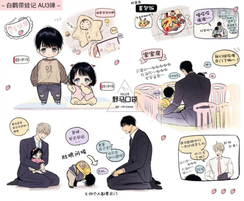 恋爱禁区漫画,带娃小剧场 1-43图