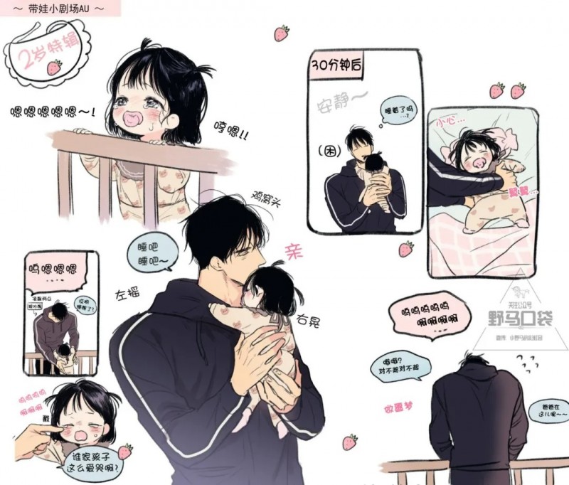 恋爱禁区漫画,带娃小剧场 1-44图