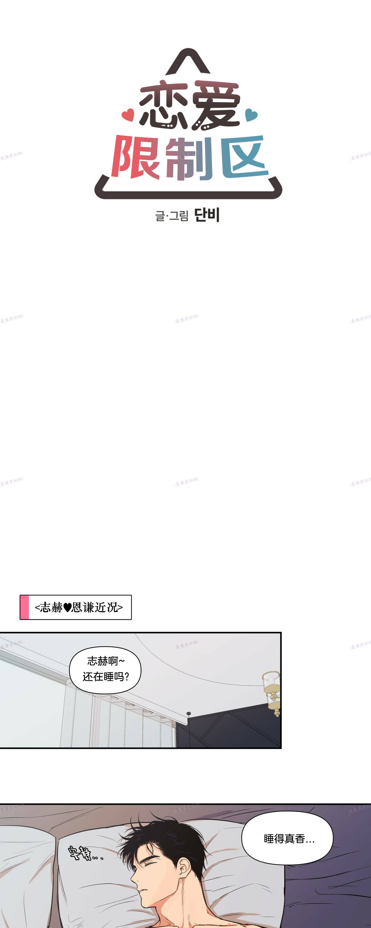 恋爱禁区在哪里可以免费看漫画,番外 特别篇1图