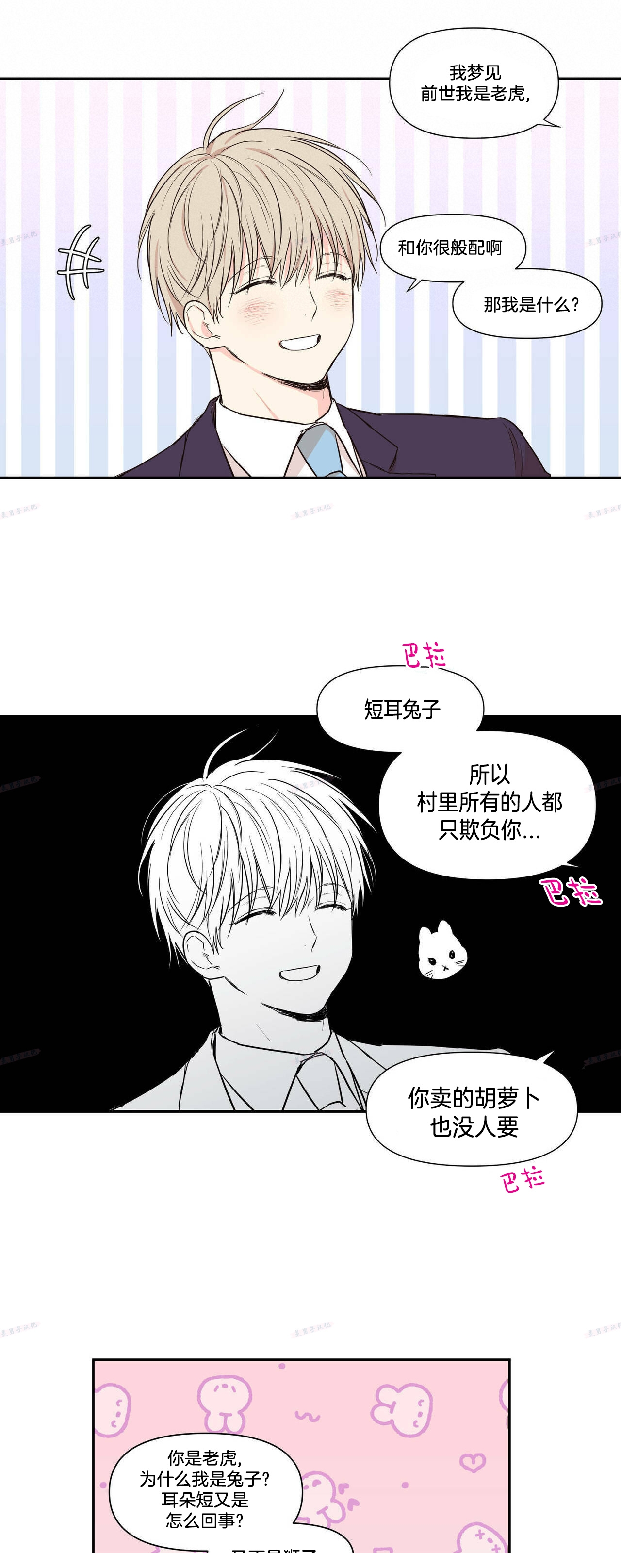 恋爱禁区在哪里可以免费看漫画,番外 特别篇4图
