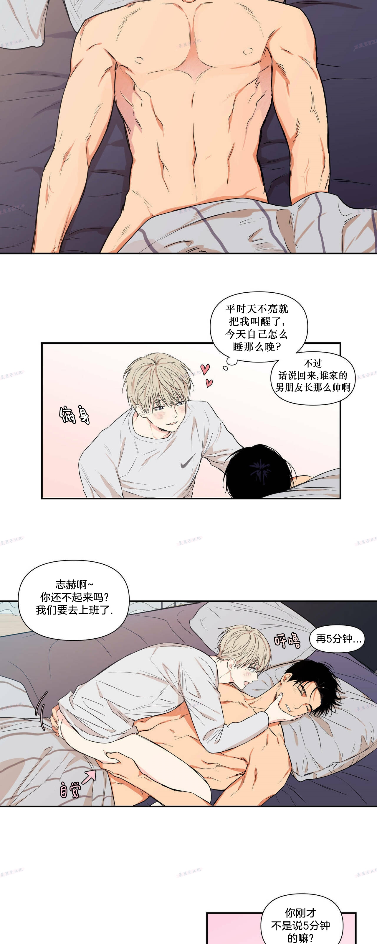 恋爱禁区在哪里可以免费看漫画,番外 特别篇2图