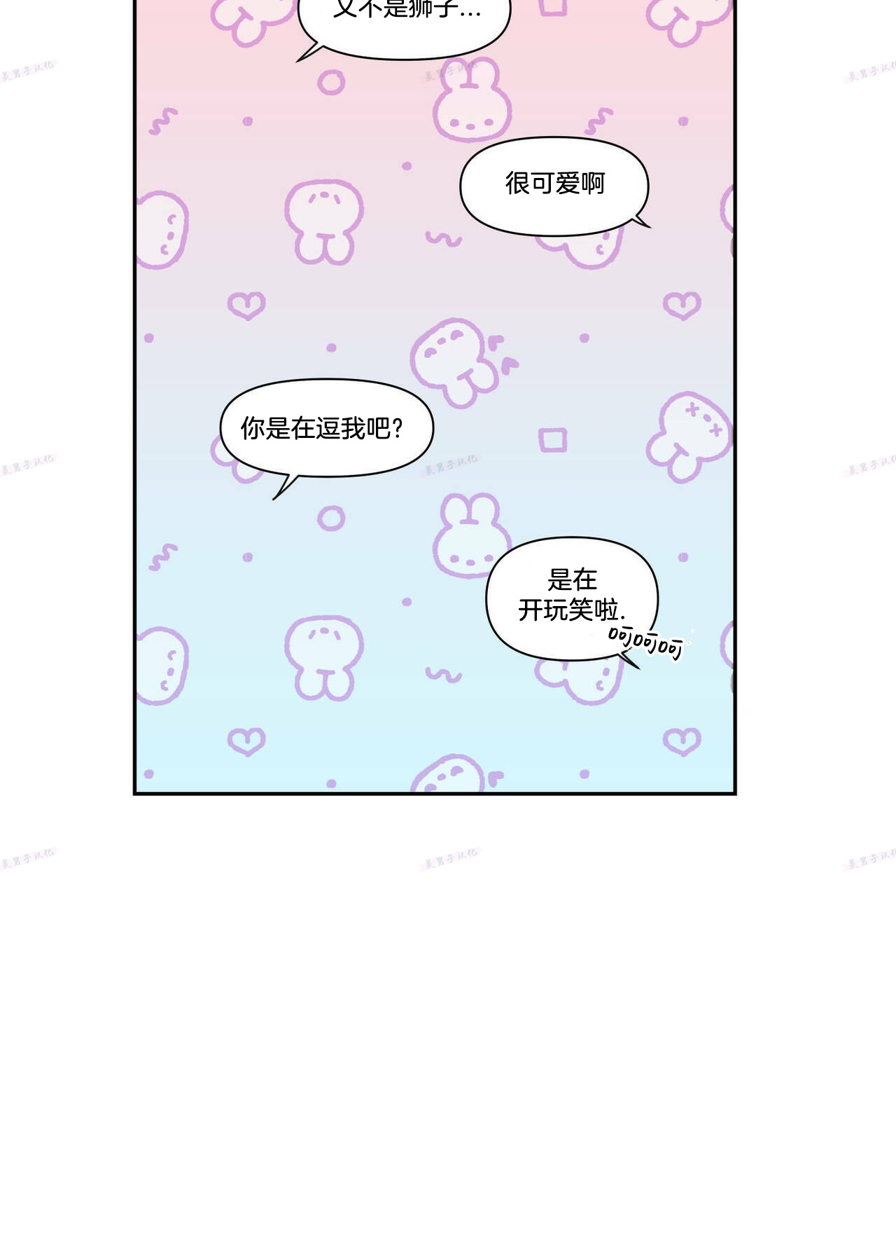 恋爱禁区在哪里可以免费看漫画,番外 特别篇5图