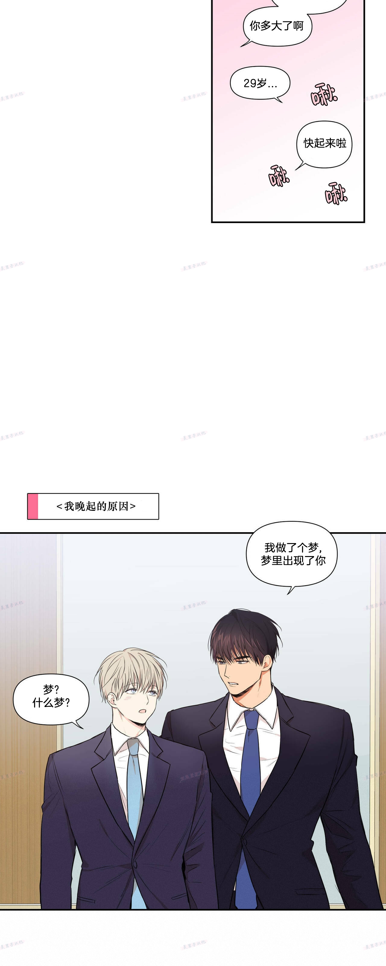 恋爱禁区在哪里可以免费看漫画,番外 特别篇3图
