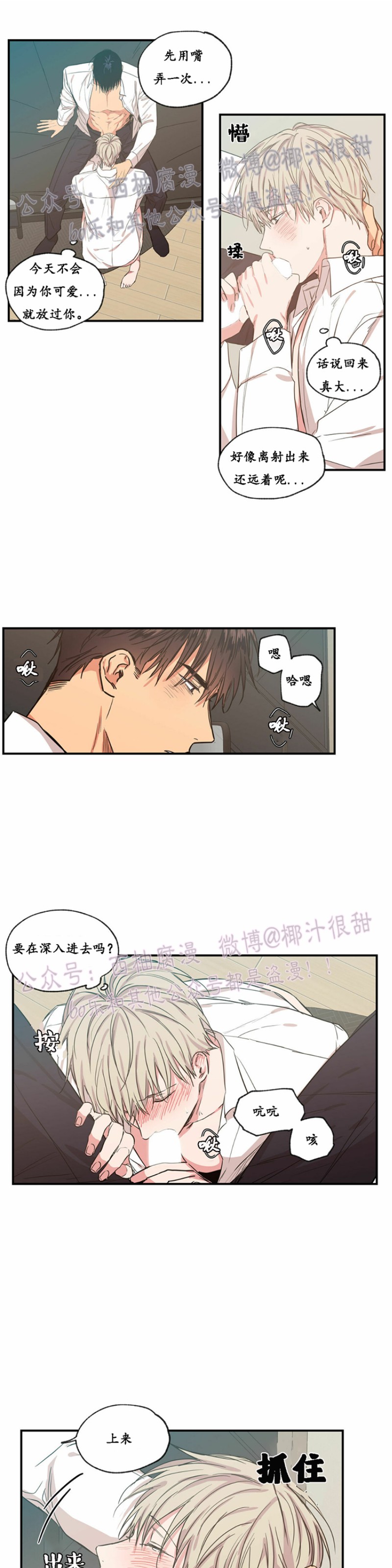 恋爱禁区漫画,第45话3图