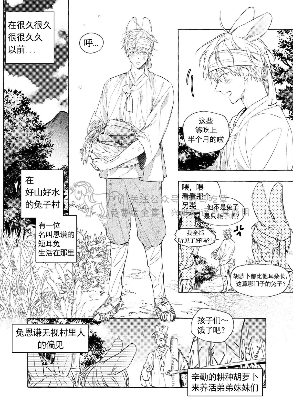 恋爱禁区漫画,番外11图