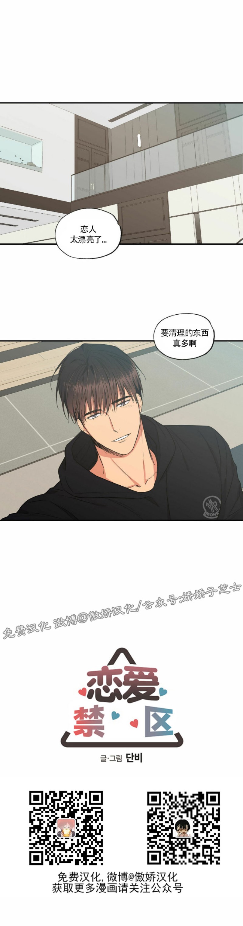 恋爱禁区在哪里可以免费看漫画,第61话5图