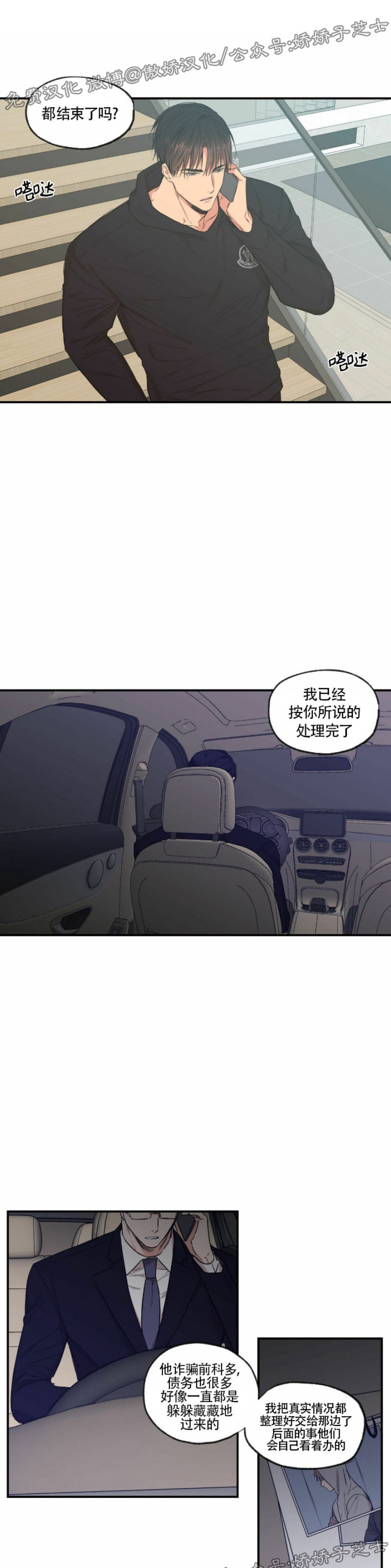 恋爱禁区在哪里可以免费看漫画,第61话1图