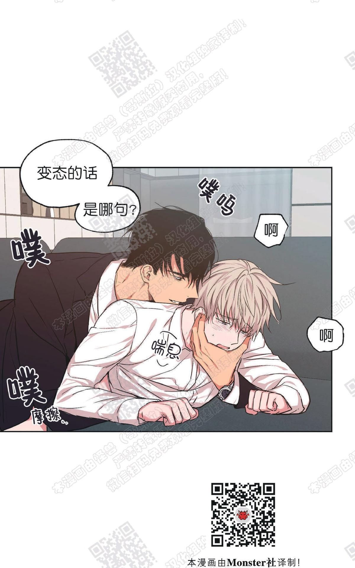 恋爱禁区漫画,第28话3图