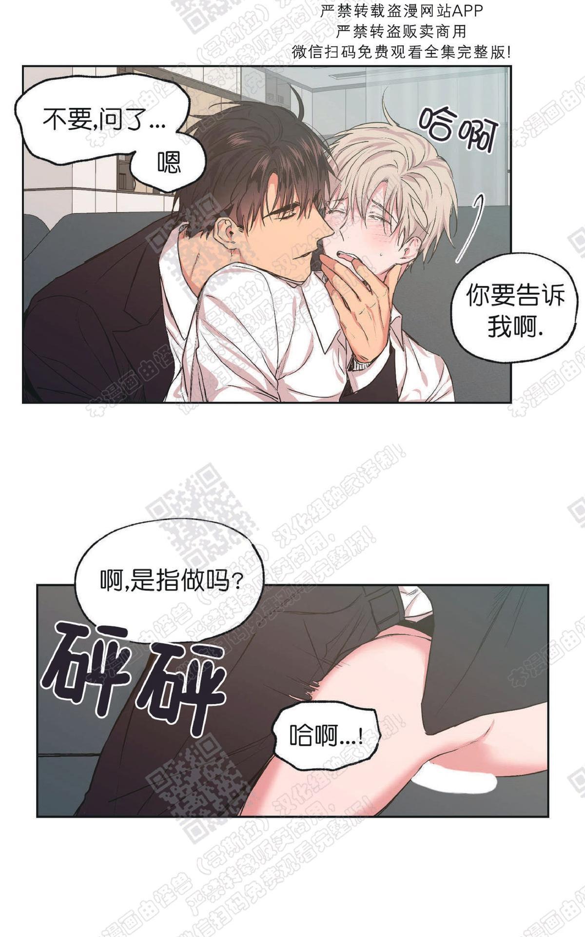 恋爱禁区漫画,第28话4图