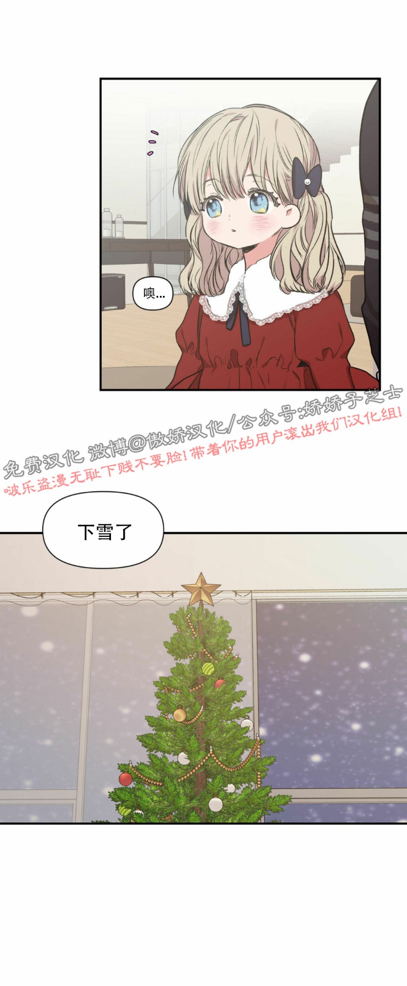 恋爱禁区漫画,圣诞特辑4图