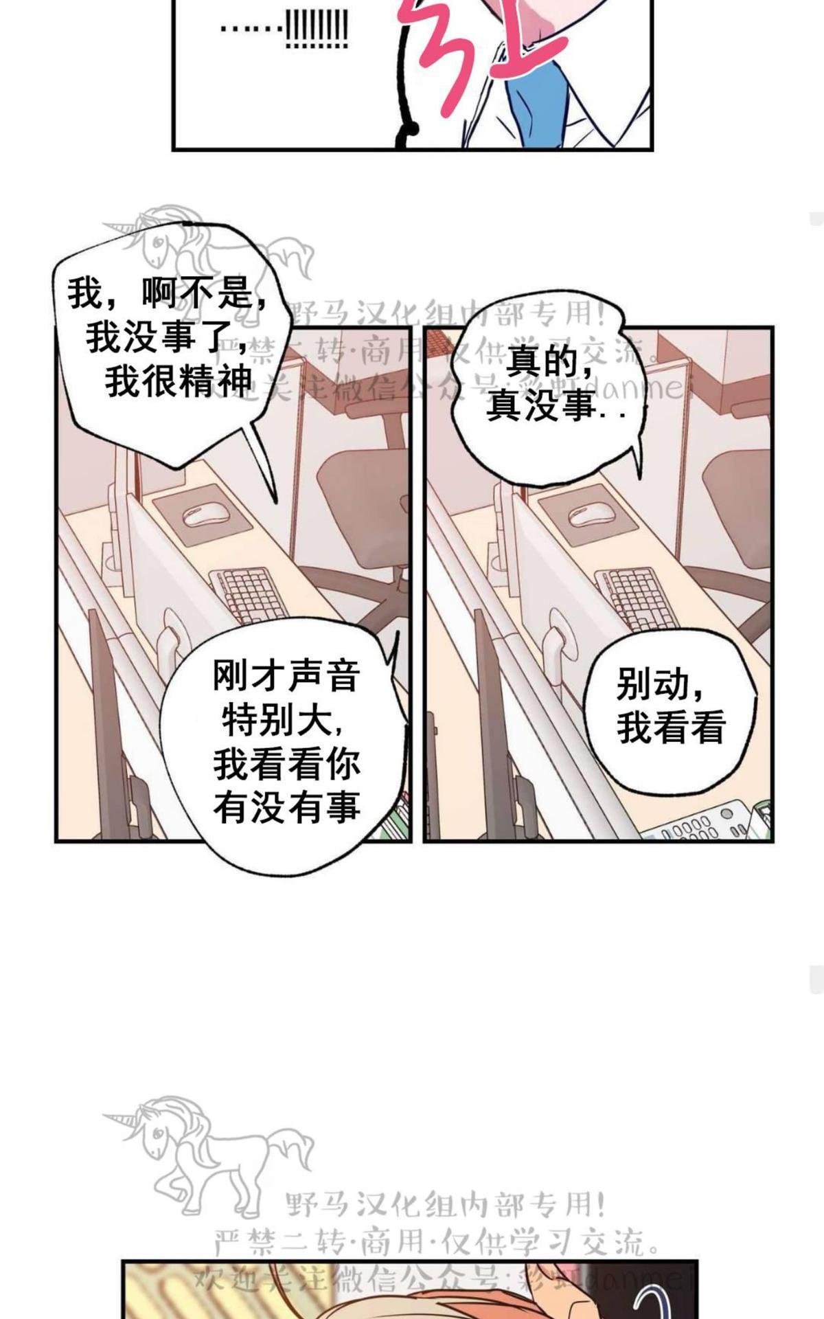恋爱禁区漫画,第6话3图