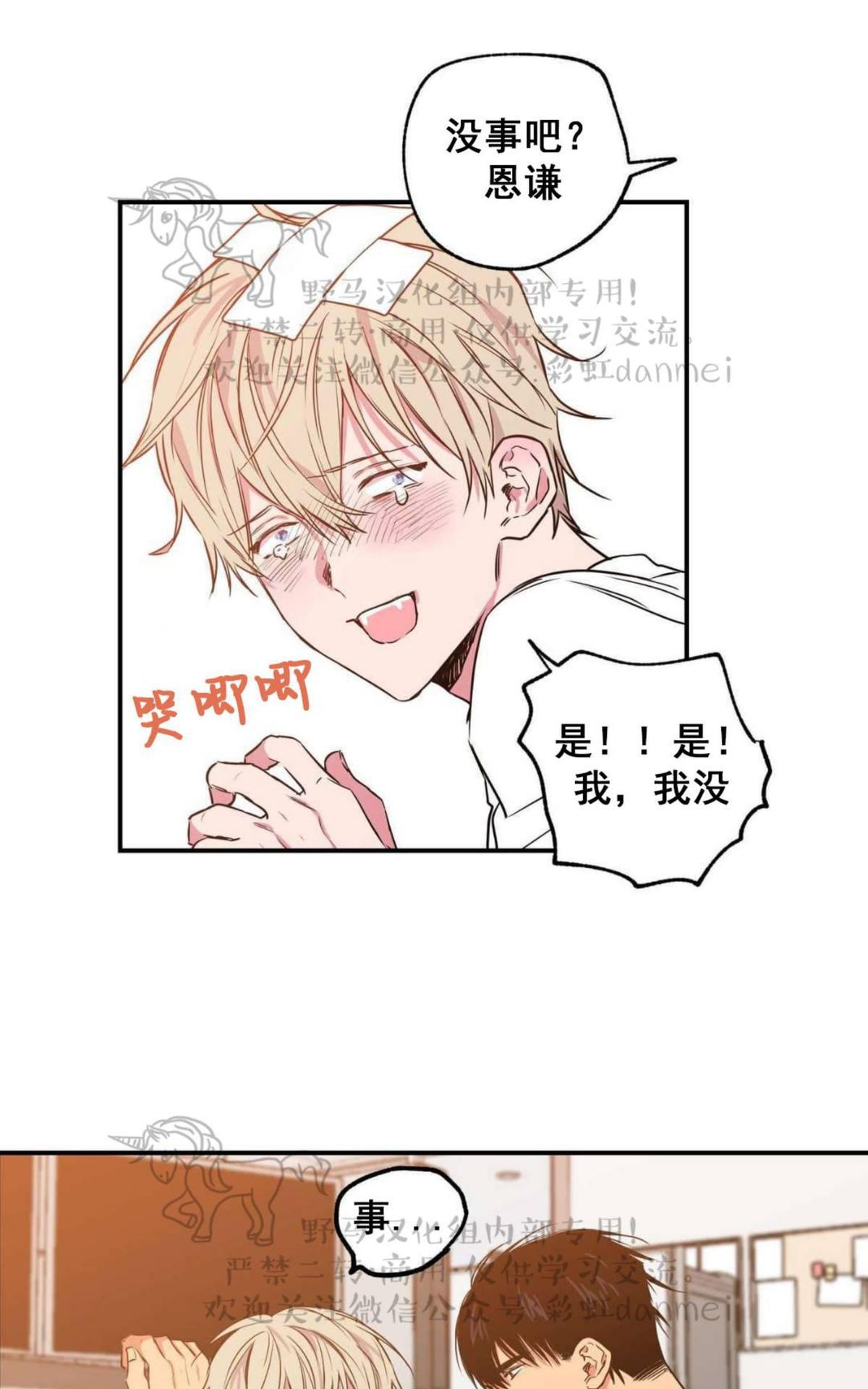 恋爱禁区漫画,第6话1图