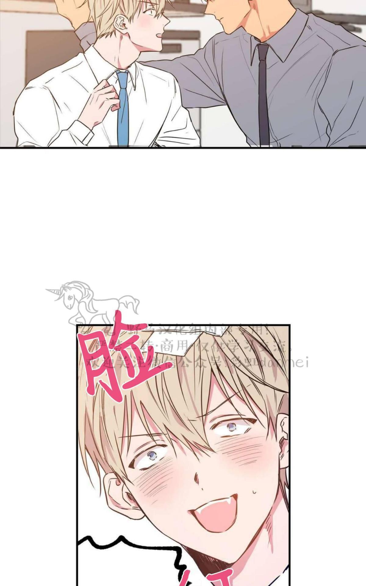 恋爱禁区漫画,第6话2图