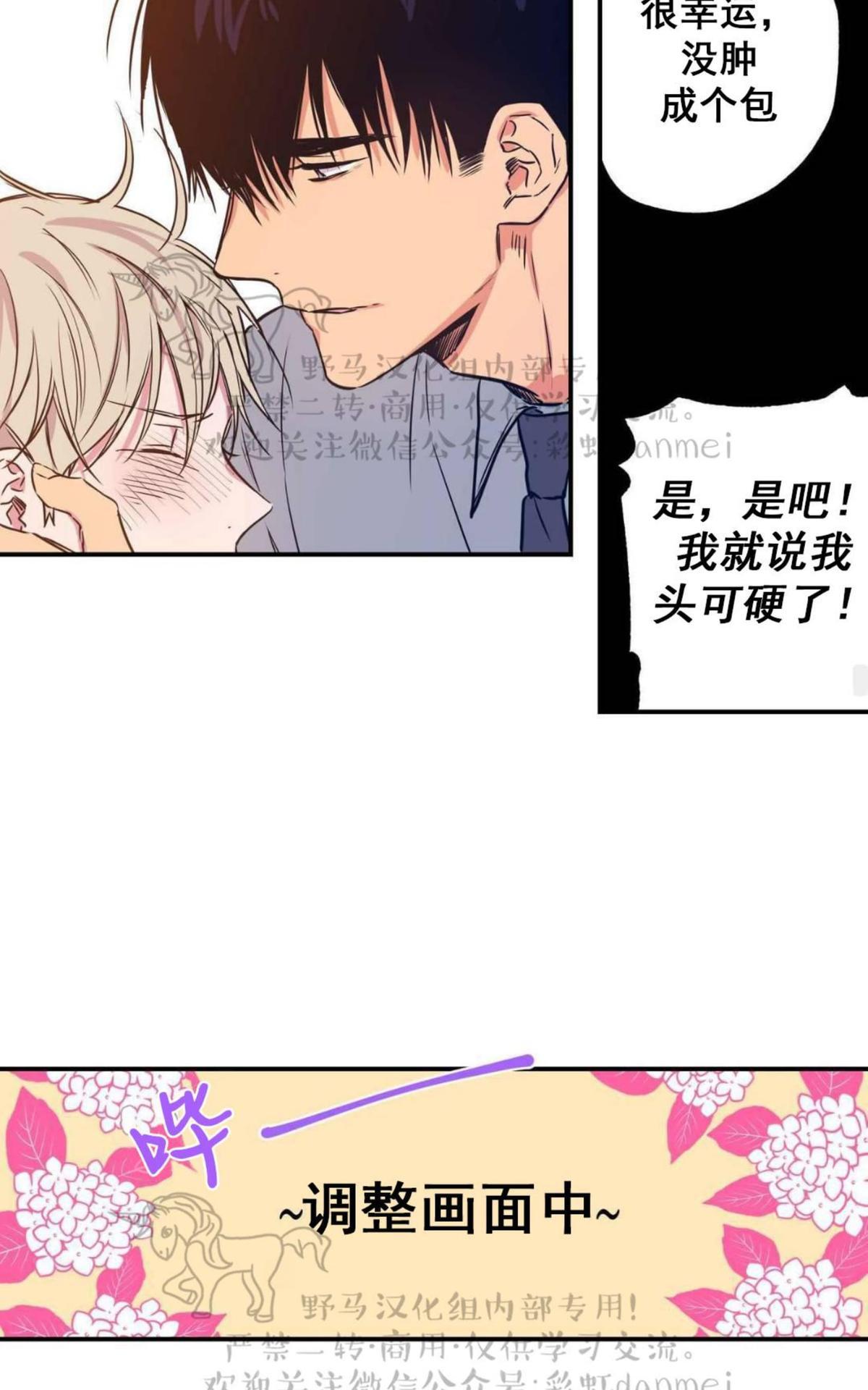 恋爱禁区漫画,第6话5图