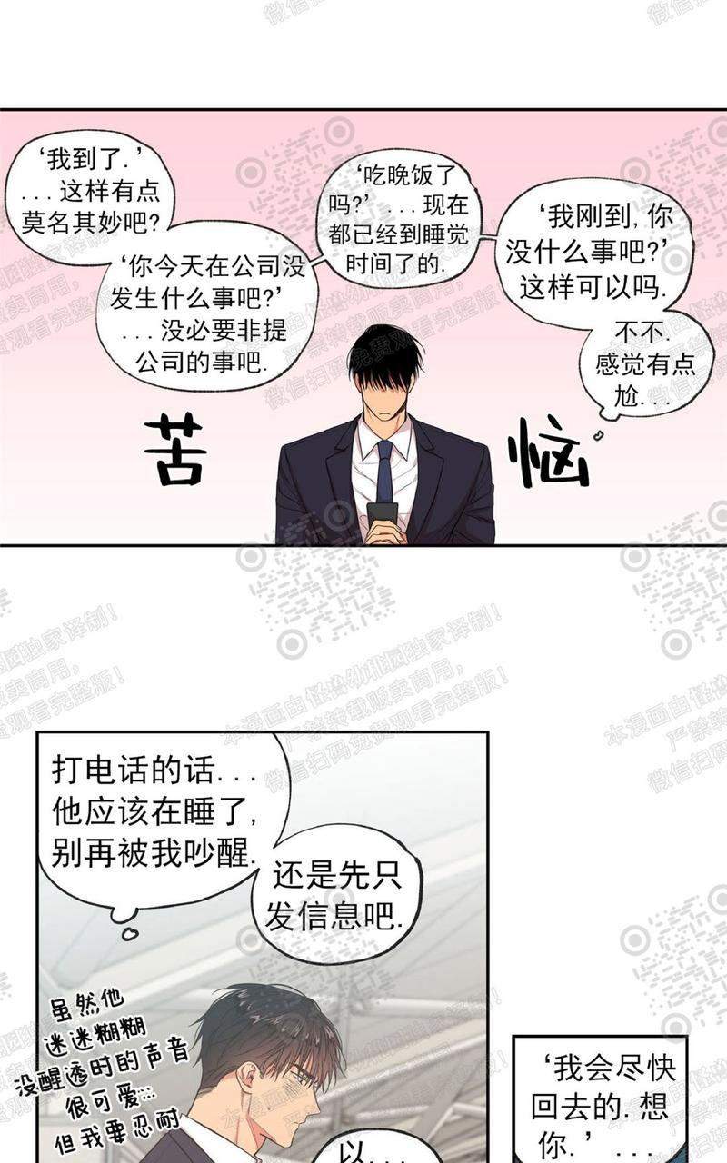 恋爱禁区在哪里可以免费看漫画,第42话4图