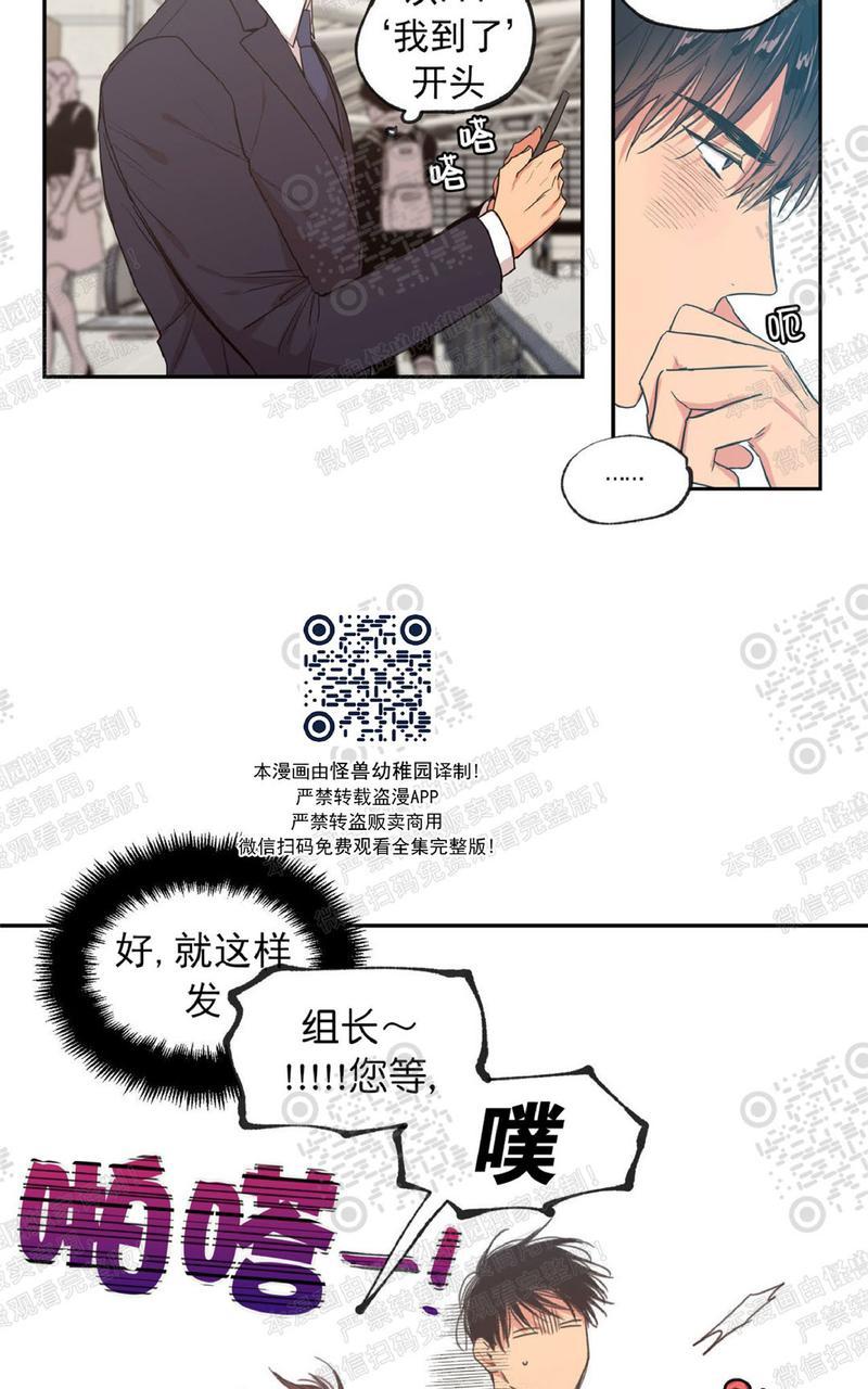 恋爱禁区在哪里可以免费看漫画,第42话5图