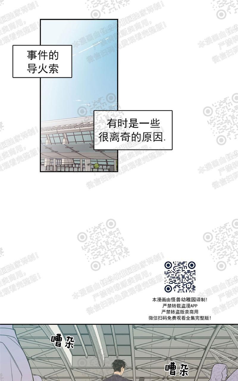 恋爱禁区在哪里可以免费看漫画,第42话1图