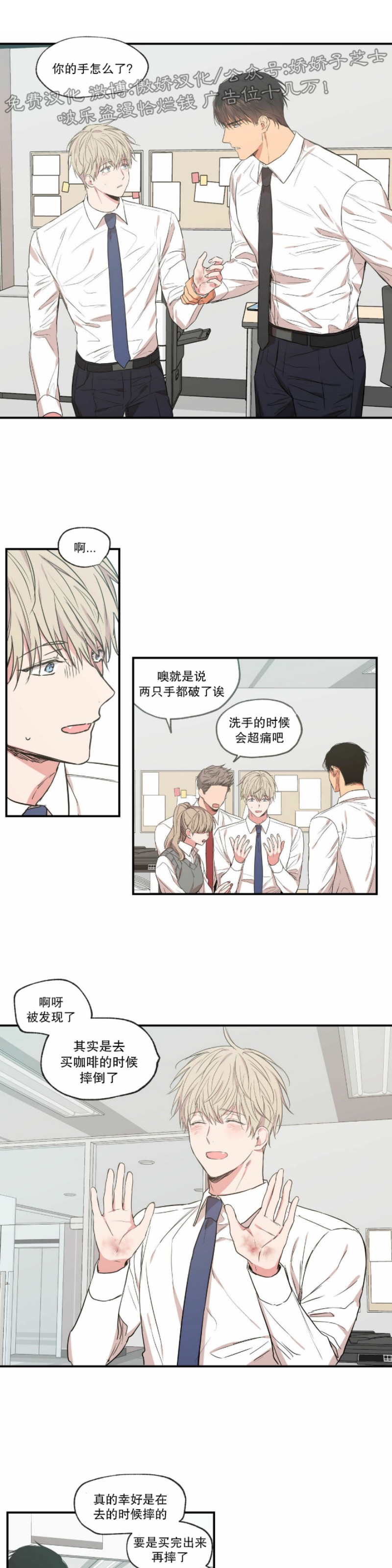 恋爱禁区漫画,第55话1图