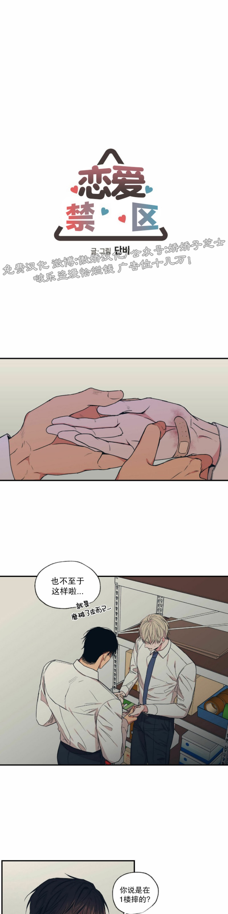 恋爱禁区漫画,第55话3图