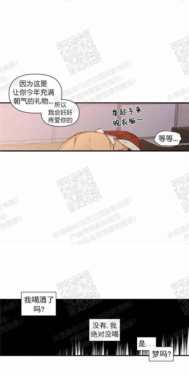 恋爱禁区漫画,圣诞番外4图