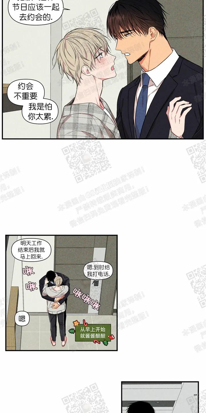 恋爱禁区漫画,圣诞番外2图