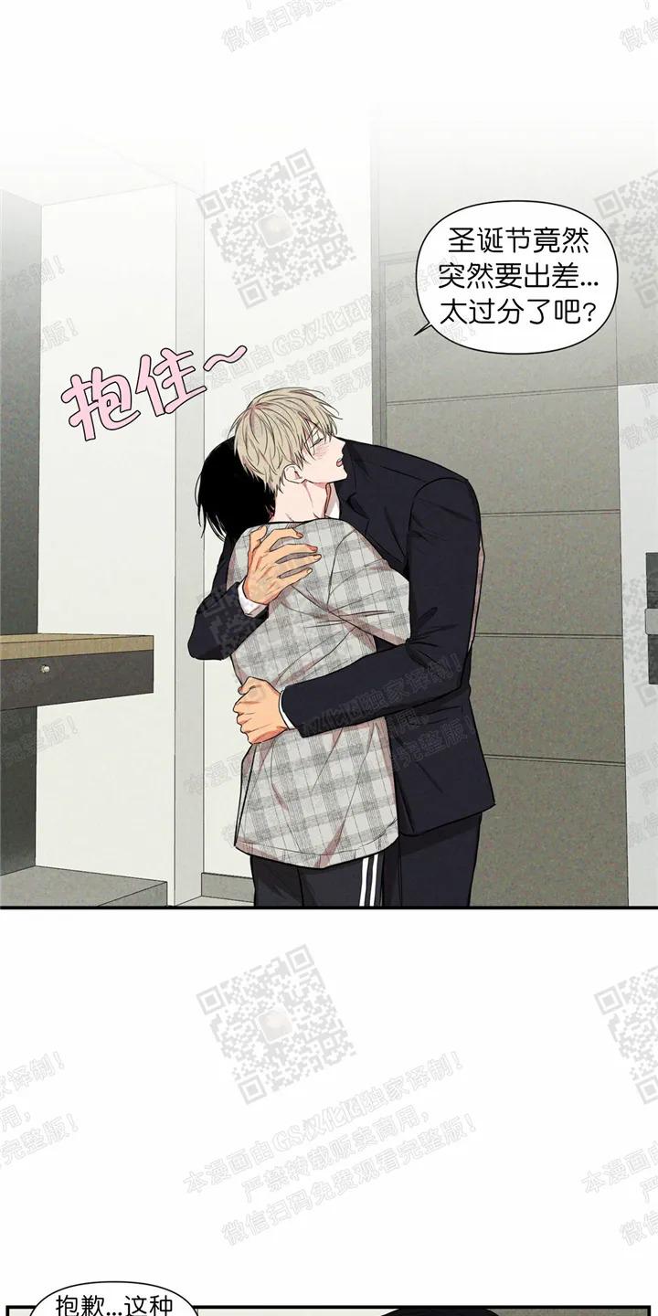 恋爱禁区漫画,圣诞番外1图