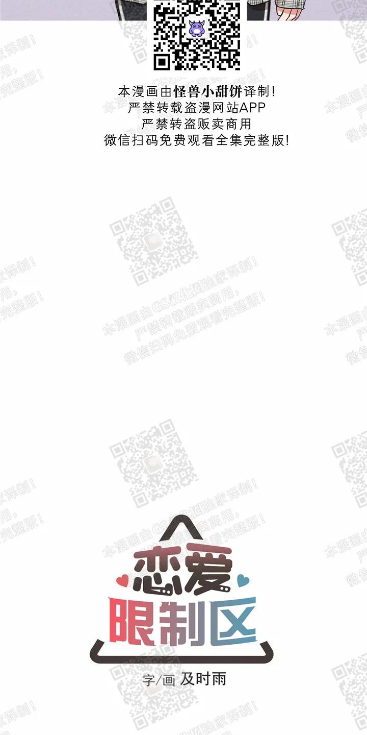 恋爱禁区漫画,圣诞番外5图