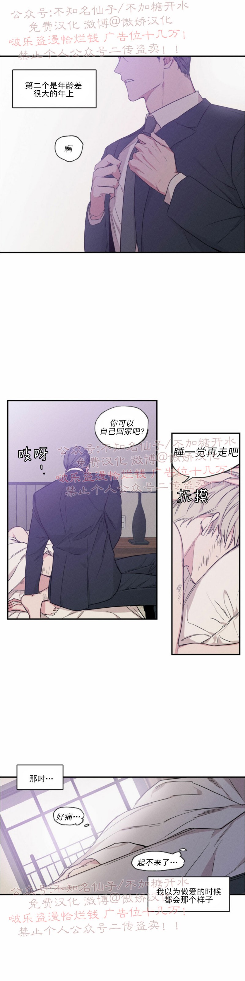 恋爱禁区漫画,第48话2图
