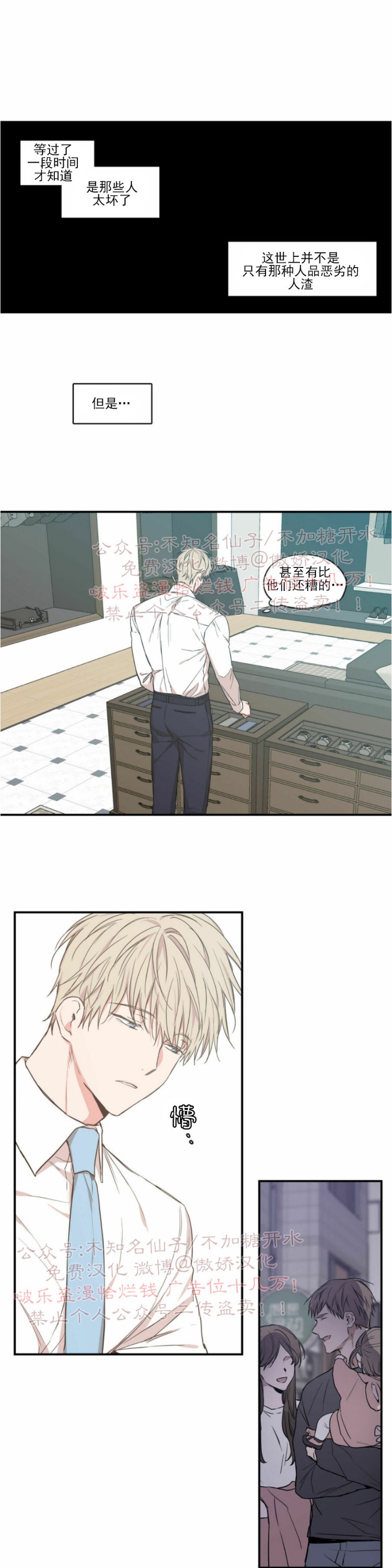 恋爱禁区漫画,第48话4图