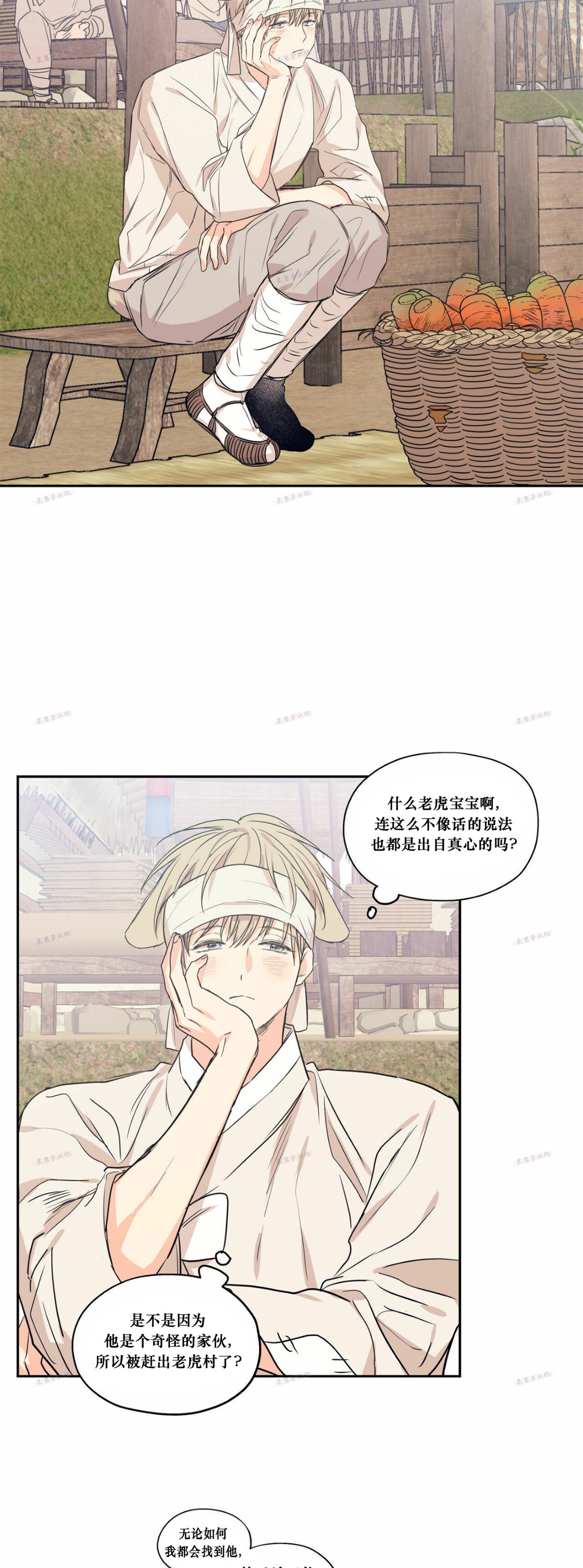 恋爱禁区漫画,番外73图