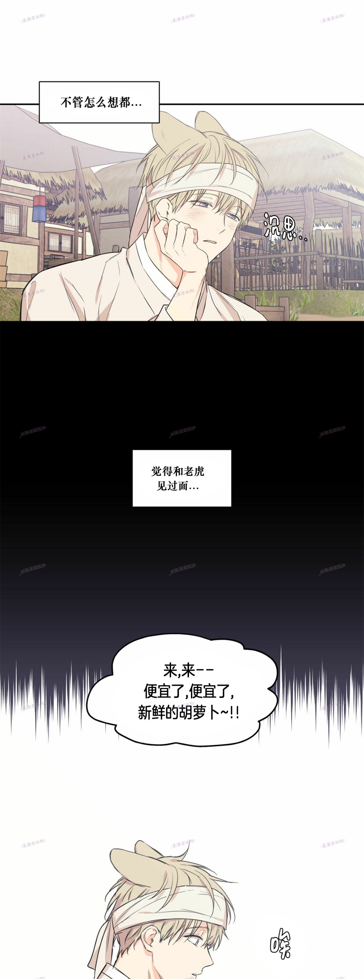 恋爱禁区漫画,番外75图
