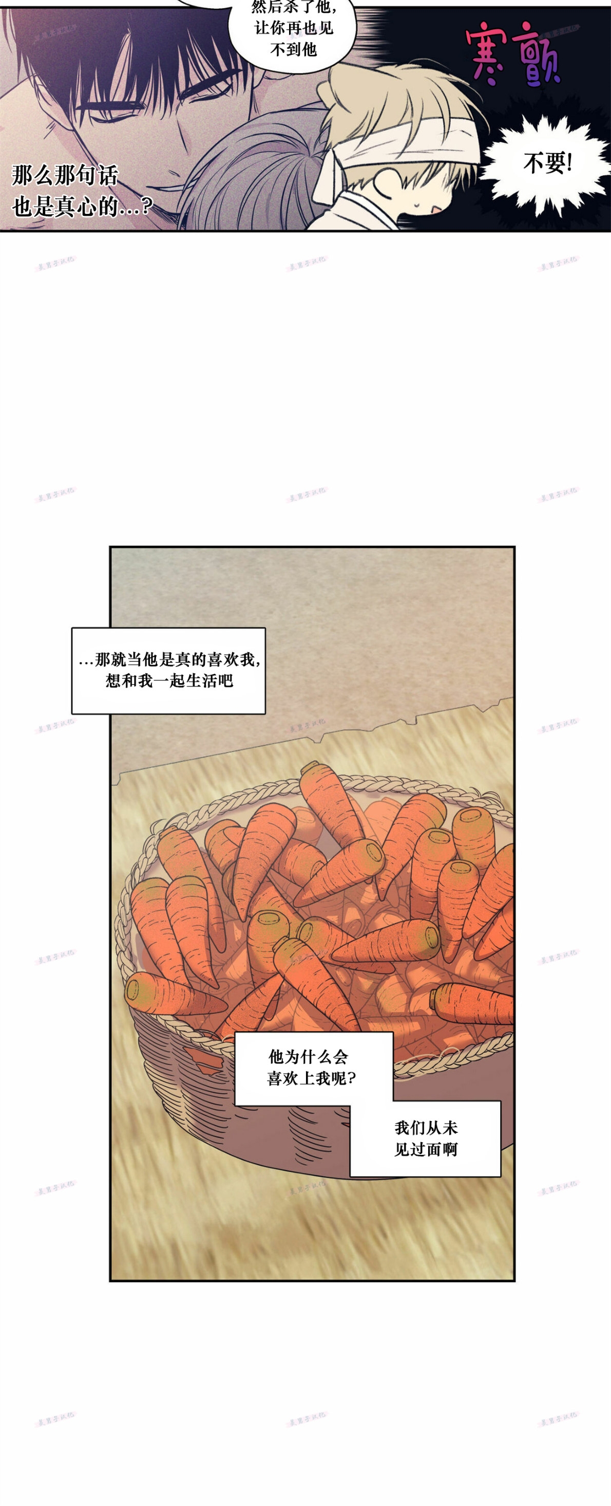 恋爱禁区漫画,番外74图