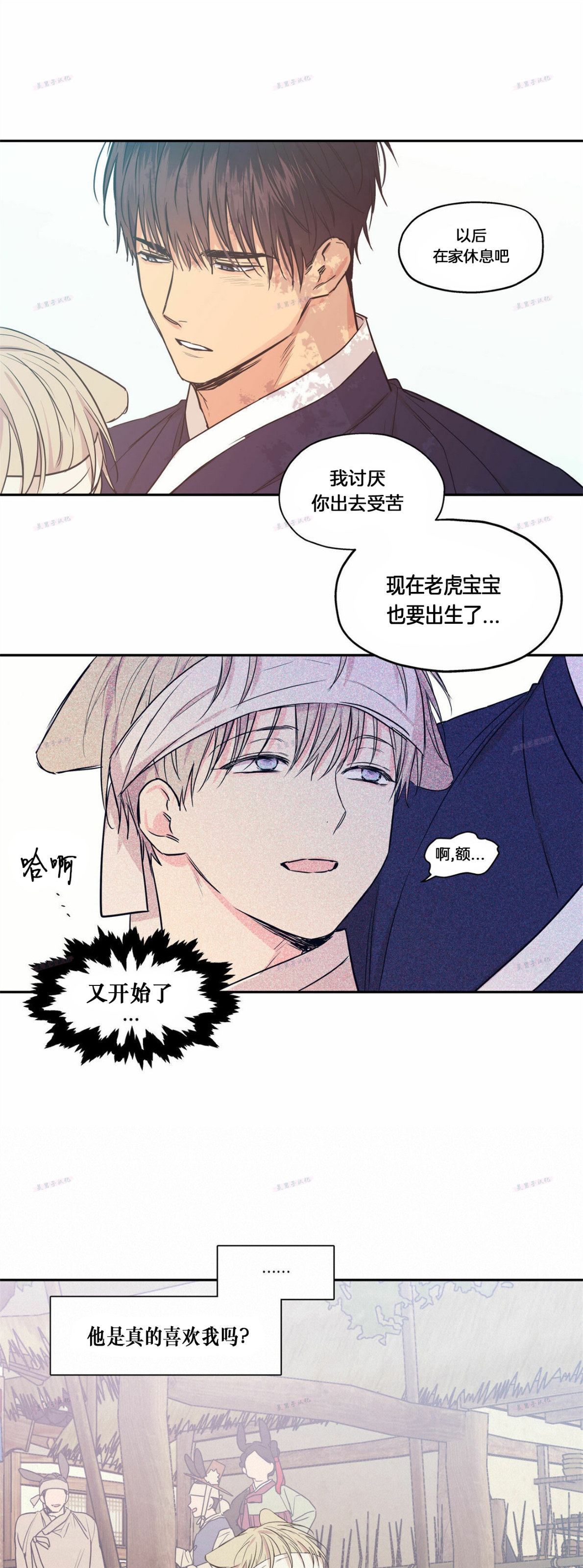 恋爱禁区漫画,番外72图