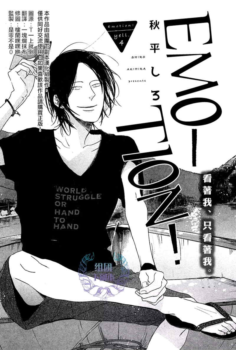 emotion garden 怎么进去漫画,第4话1图