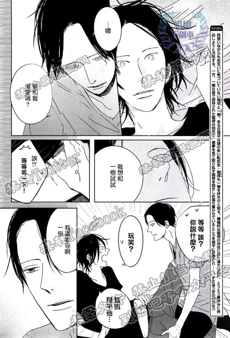 emotion garden 怎么进去漫画,第5话4图