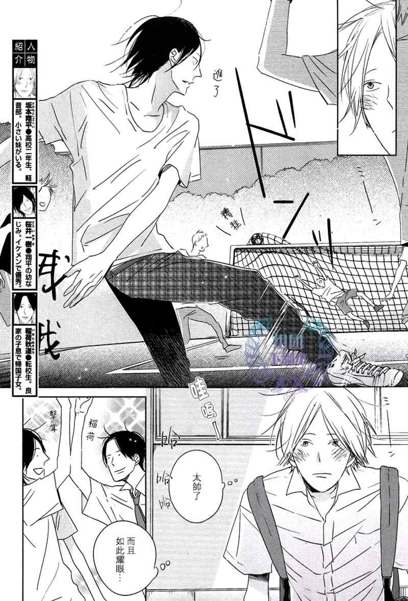emotional damage中文翻译漫画,第3话3图